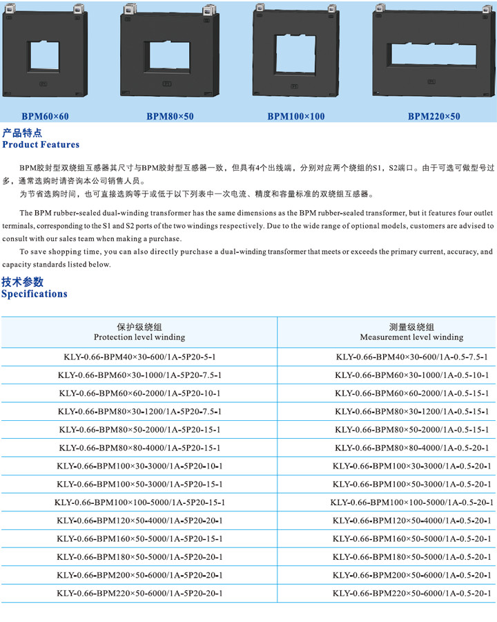 BPM膠封型雙繞組互感器60X60、BPM80X50 .jpg